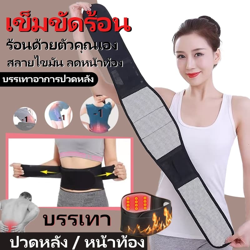 พร้อมส่ง⚡️เข็มขัดพยุงหลัง ทัวมาลีน เม็ดแม่เหล็กให้ความร้อน แก้ปวดหลัง แก้ปวดเอว เข็มขัดพยุงเอว ที่รัดเอว S/M/L/XL