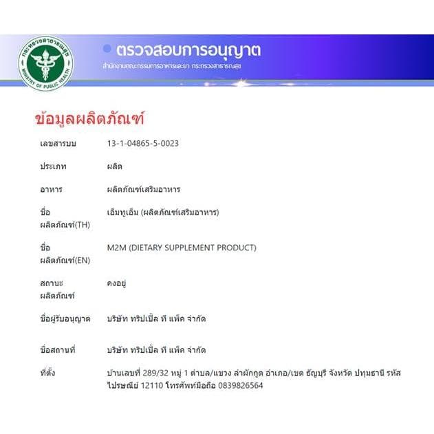 M2M ผลิตภัณฑ์เสริมอาหารรูปแบบเม็ดเคี้ยว รสช็อกโกแลต 1ซองมี 1เม็ด รูปที่ 4