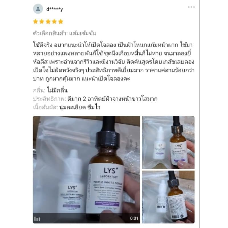 LYS Triple White Cream งานวิจัยรับรอง ครีมฝ้ากระ จุดด่างดำ 30 gm รูปที่ 5