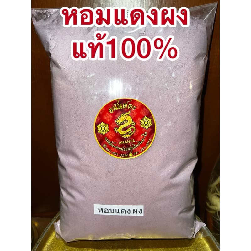 หอมแดง หอมแดงผง หอมผง สมุนไพรหอมแดงผงแท้100% บดล้วนๆไม่ผสม รูปที่ 2