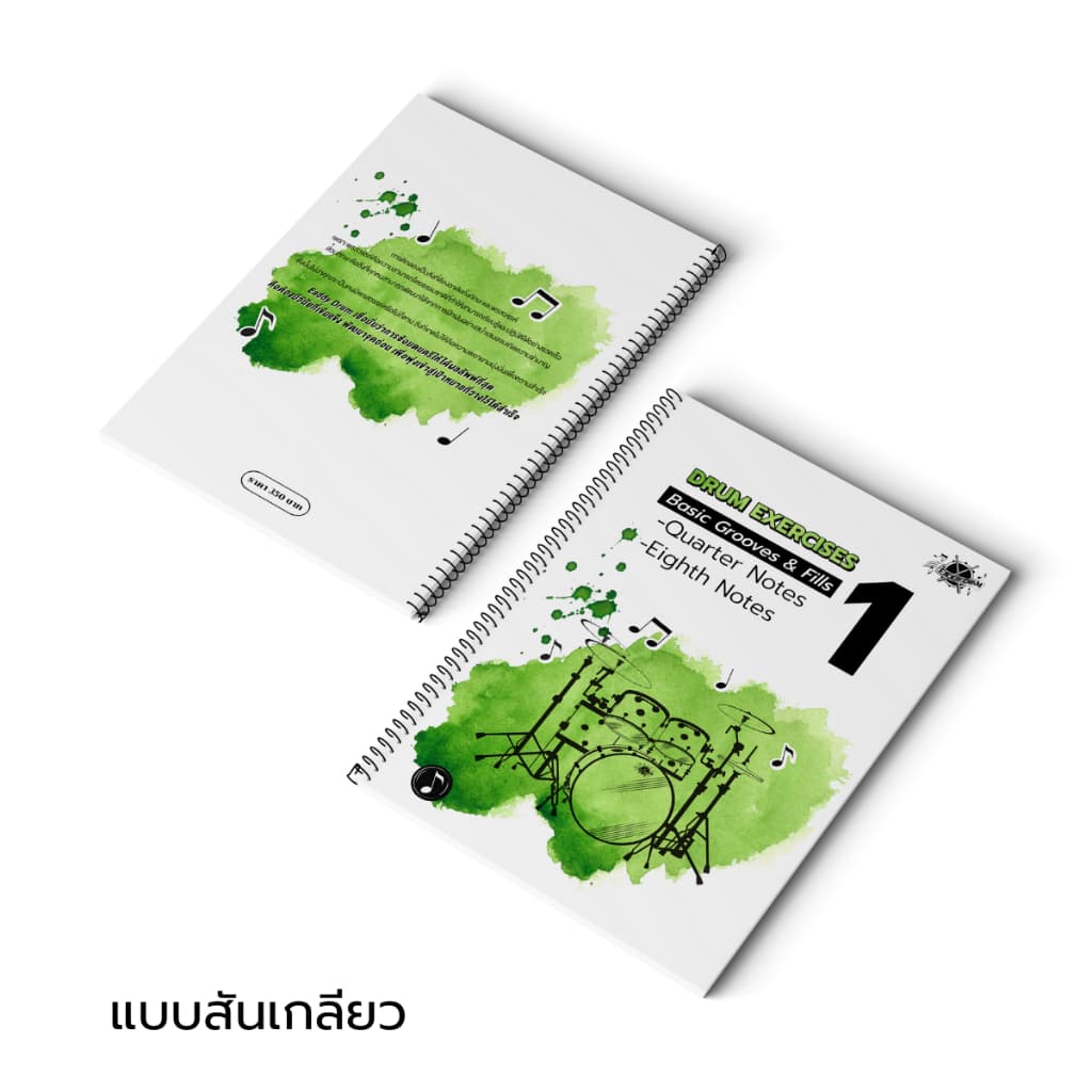 หนังสือแบบฝึกหัดกลองชุด Drum Exercises 1 Basic Grooves & Fills รูปที่ 4