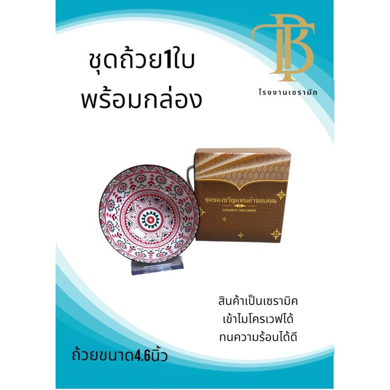 ชุดถ้วย1ใบ แทนคำขอบคุณสไตล์ผ้าไหมไทย ราคาโรงงานพร้อมกล่อง รูปที่ 2