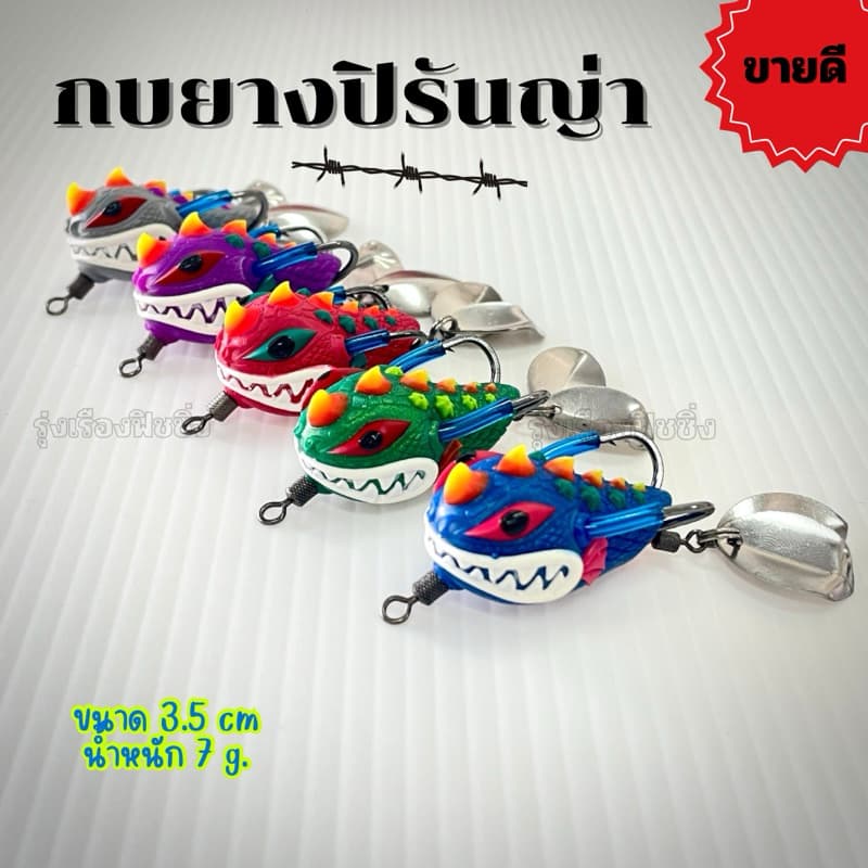 กบยางตกปลาช่อน ปลาชะโด(สินค้าไม่มีแพ็คเกจ/สินค้าพลีออเดอร์)ขนาด 3.5cm หนัก 6-7g. ตีน้ำเป็นฟอง กบยางราคาถูก เหยื่อตกปลา
