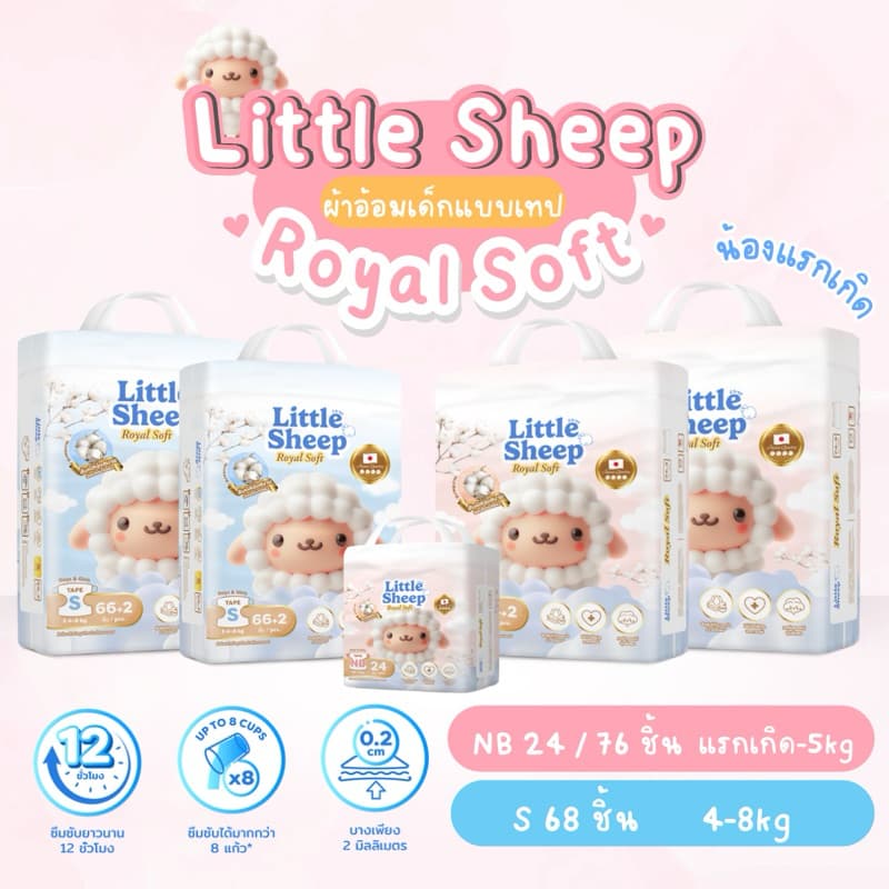 Little Sheep ลิตเติ้ลชีพ ผ้าอ้อม&แพมเพิสเด็กแบบเทป เหมาะสำหรับเด็กแรกเกิด Size NB-S รูปที่ 2