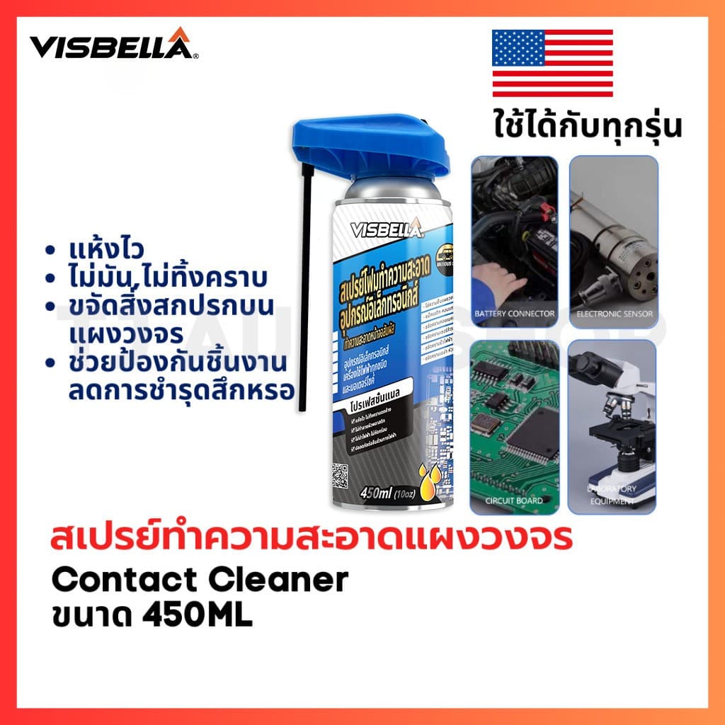VISBELLA สเปรย์ทำความสะอาดแผงวงจร สเปรย์ทำความสะอาดแผงวงจร อิเล็กทรอนิกส์ Electronic Cleaner 450ml รูปที่ 6