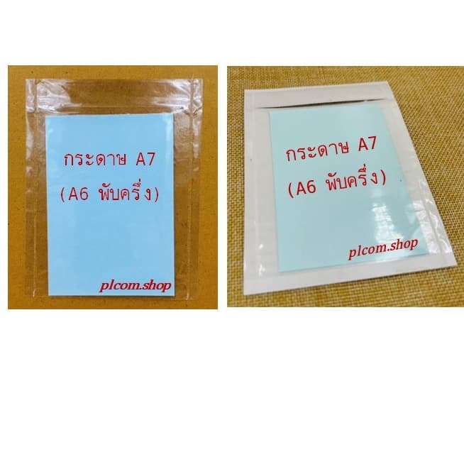 ซองพลาสติกใสหลังกาว ซองใสหลังกาว ซองพลาสติกแปะข้างกล่องพัสดุ ขนาด 10x12.70 cm. รูปที่ 3