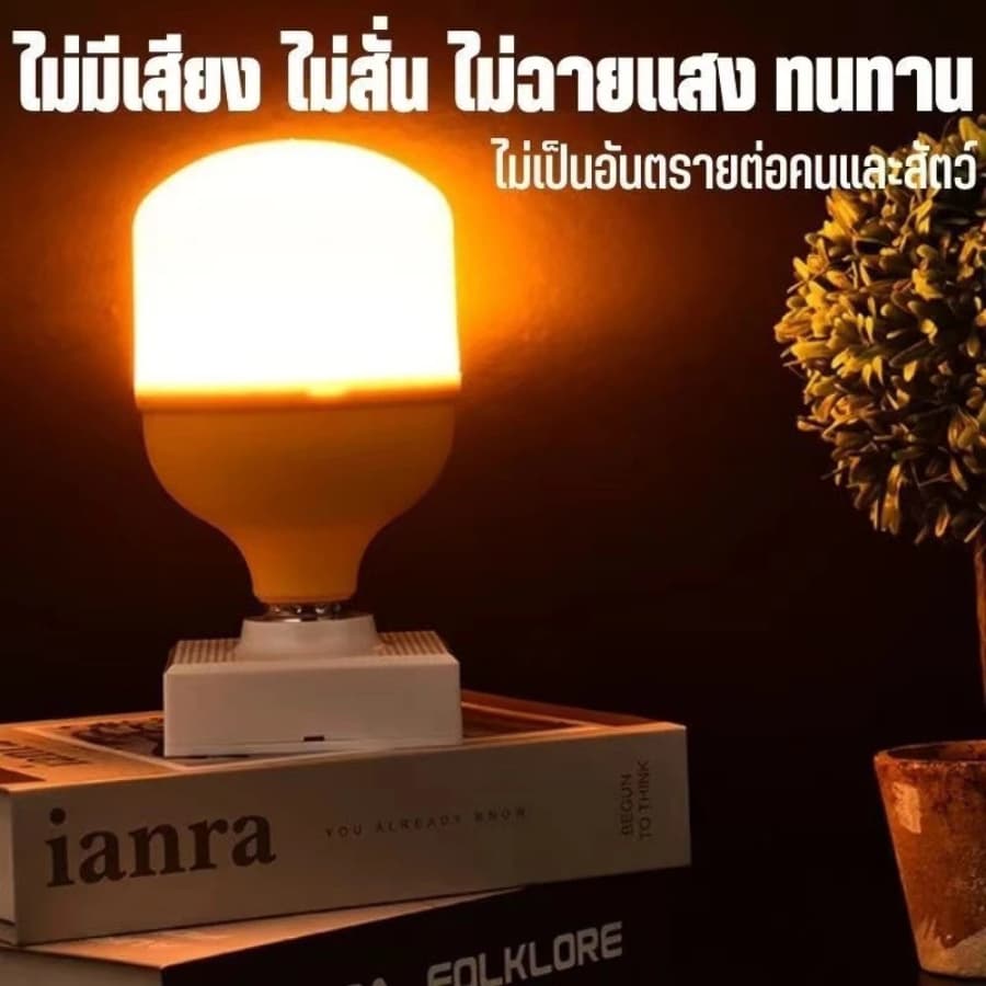 หลอดไฟ LED ไล่ยุงและแมลง แสงสีส้มแดง ไฟคอกวัว ใช้ไฟบ้าน 220V ขั้วE27 Anti-Mosquito 4 ขนาด 45/65/85/125W รูปที่ 7