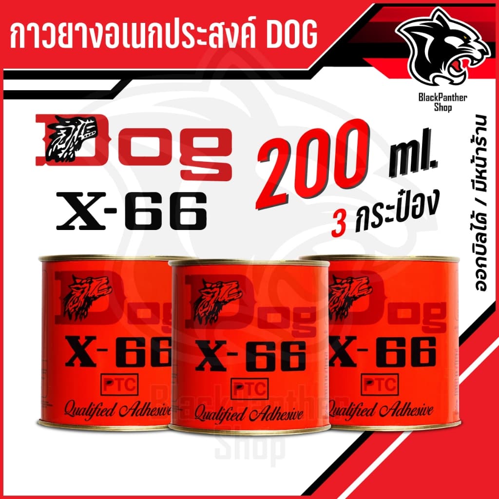 กาวยาง อเนกประสงค์ DOG X-66 ตราหมา 200ml Made in Thailand รูปที่ 6