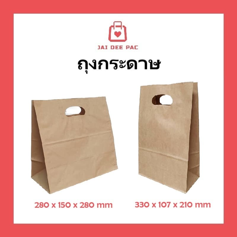 ถุงกระดาษหูหิ้ว คราฟท์สีน้ำตาล เกรดอาหาร คุณภาพดี ถุงกระดาษใส่กล่อง ใส่ของขวัญ รูปที่ 1