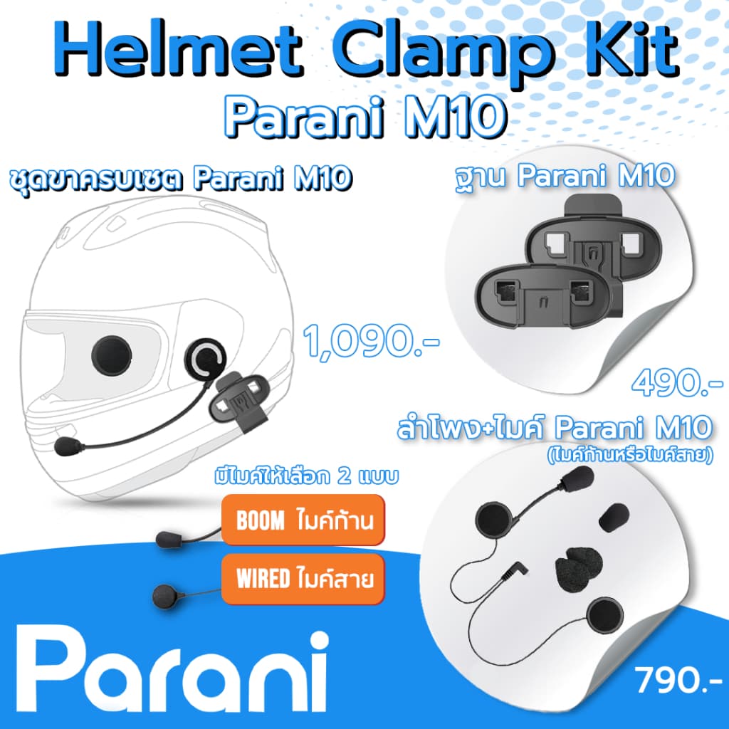 Parani M10 Helmet Clamp kit ชุดขาสำหรับ ประกัน 6 เดือน รูปที่ 1