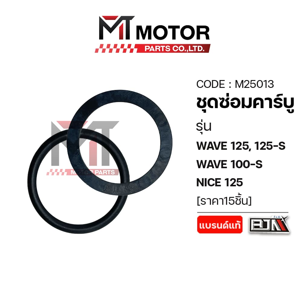 SET ชุดซ่อมคาร์บู HONDA WAVE 125, 125-S, WAVE 100-S, NICE 125 นมหนูNICE รูปที่ 5