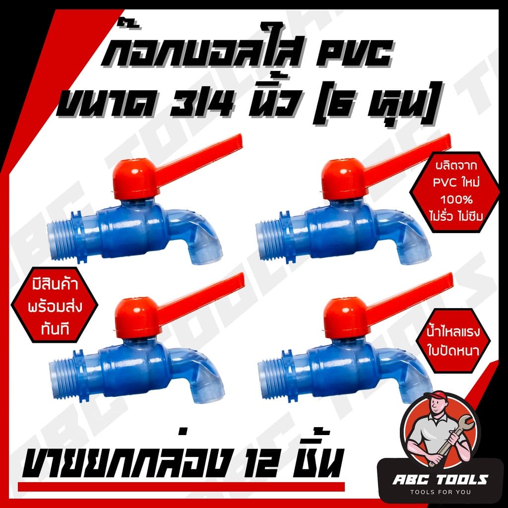 ก๊อกบอลสนาม ตัวสี ตัวขาว ตัวสีฟ้า ด้ามสี PVC 3/4" เกรดพรีเมี่ยม ก๊อก ก๊อกน้ำ แข็ง รูปที่ 7