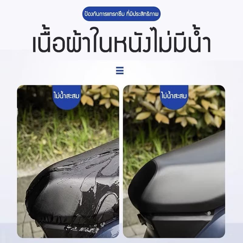 New!อัดเกรดรุ่นใหม่ทนกว่าเดิม ผ้าคลุมเบาะมอเตอร์ไซค์ ผ้าเบาะรถมอไซ ที่คุ้มเบาะรถมอไซ รูปที่ 7