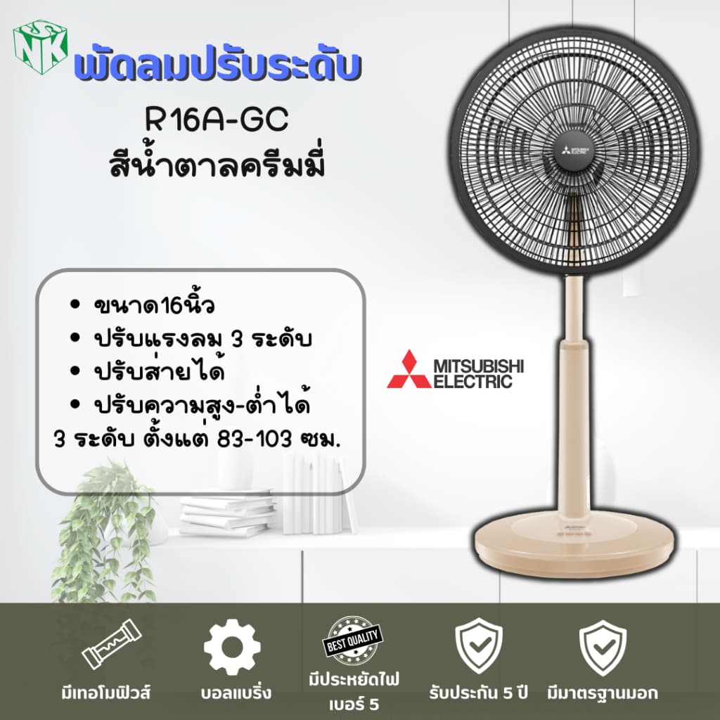 พัดลม Mitsubishi **ปรับระดับ** ขนาด 16 นิ้ว รุ่น R16A-GB / R16A-GC และรุ่น R16-GA รูปที่ 1