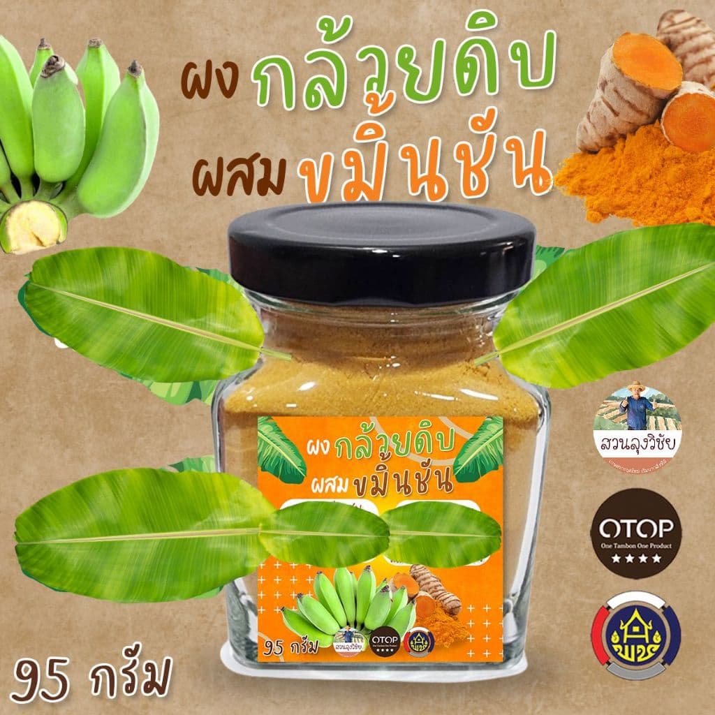 ผงกล้วยน้ำว้าดิบผสมขมิ้นชัน ผง​กล้วย​ดิบผสมขมิ้นออร์แก​นิค 100% ออกกำกับภาษีได้ กระปุก ขนาด​ 95 กรัม​ แบบกระปุก รูปที่ 1