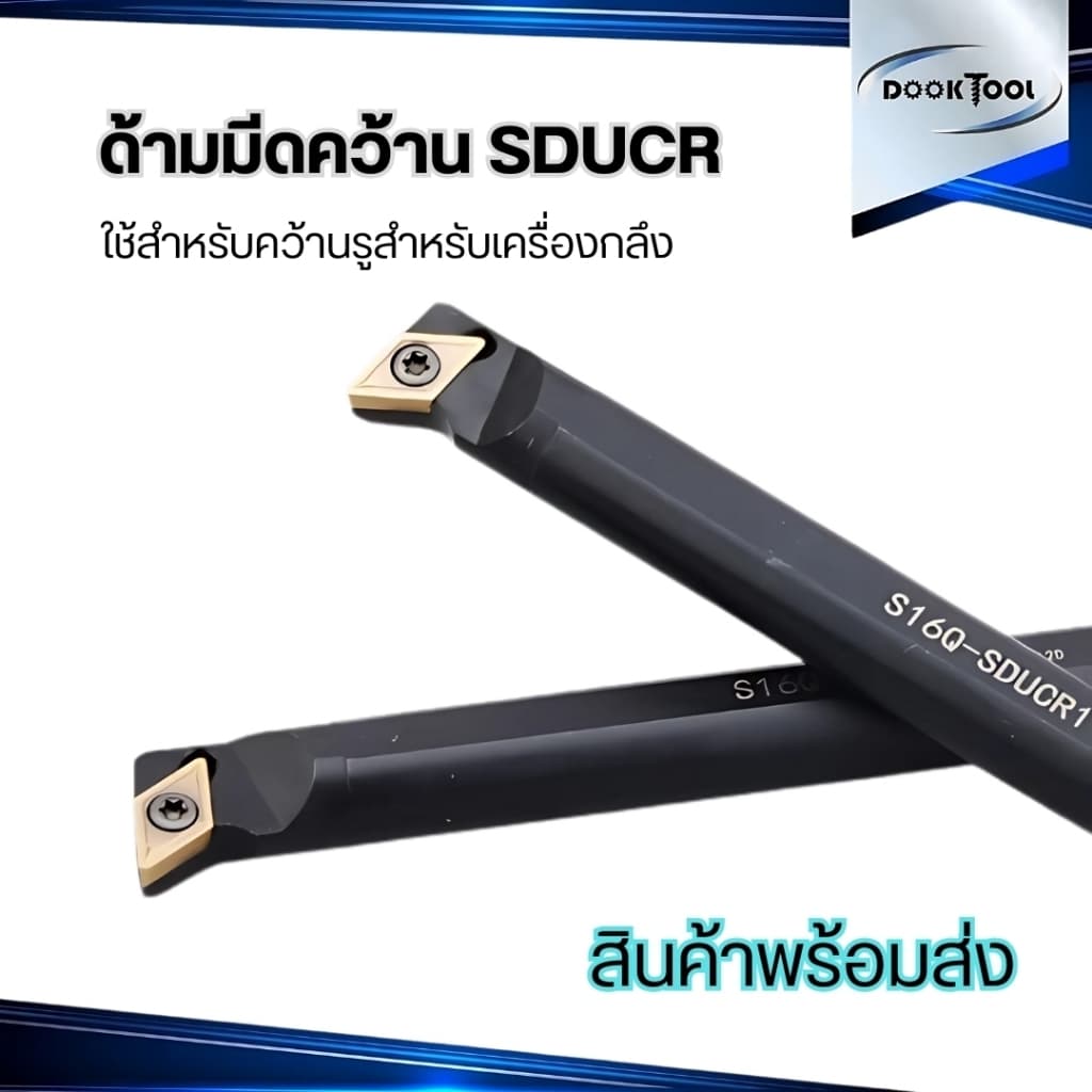 SDUCR ด้ามมีดคว้านรูใน มีดกลึง ใช้เม็ด D07, D11 รูปที่ 2