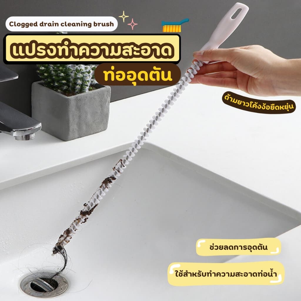แปรงทำความสะอาดท่อ แปรงจับเส้นผม ที่เก็บเส้นผมในท่อระบายน้ำ ไม้ล้วงท่อ ไม้ทะลวงท่อ เก็บผมออกจากท่อ รูปที่ 1