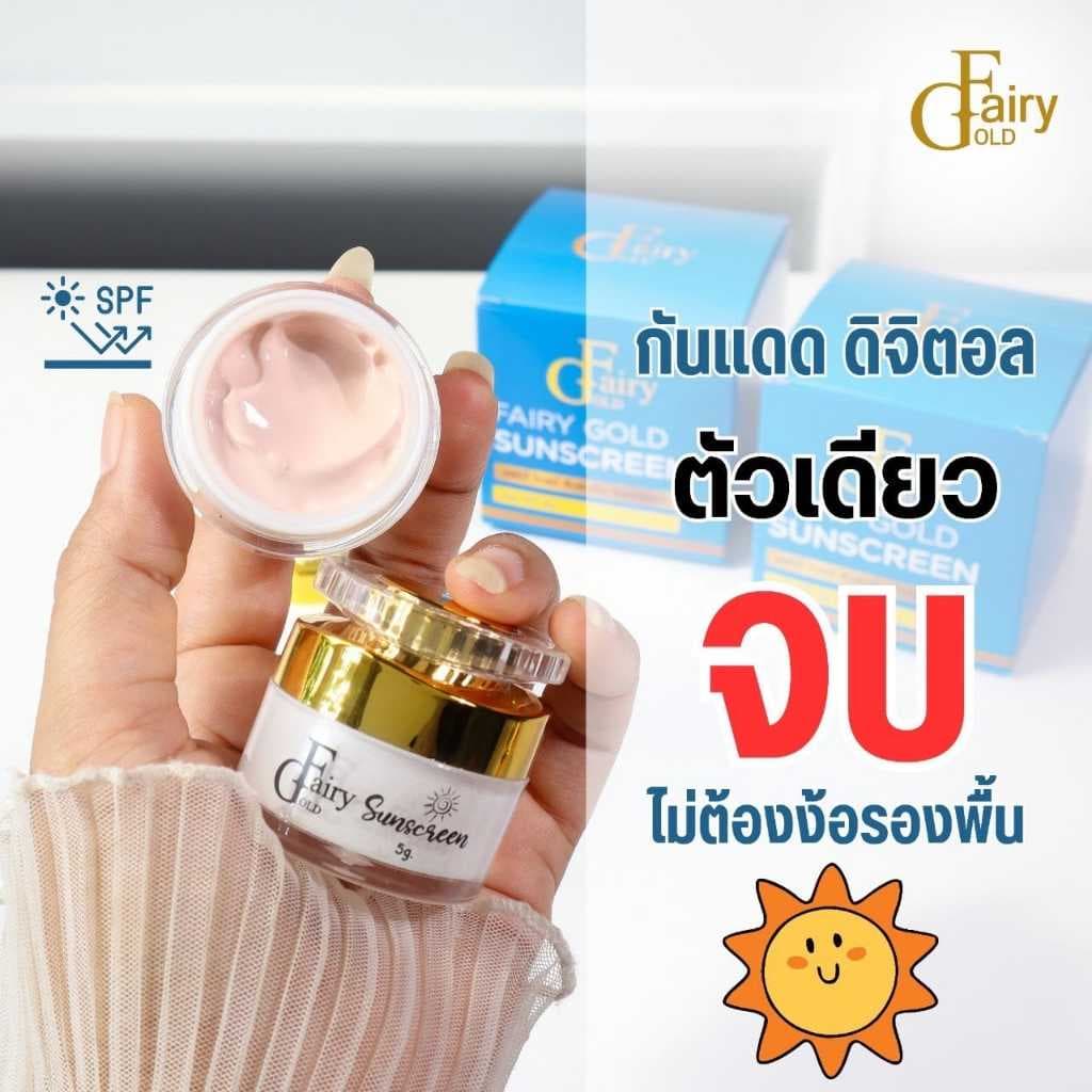 กันแดดแฟร์รี่โกลด์ #กันแดดเนื้อครีมดิจิตอล รูปที่ 3