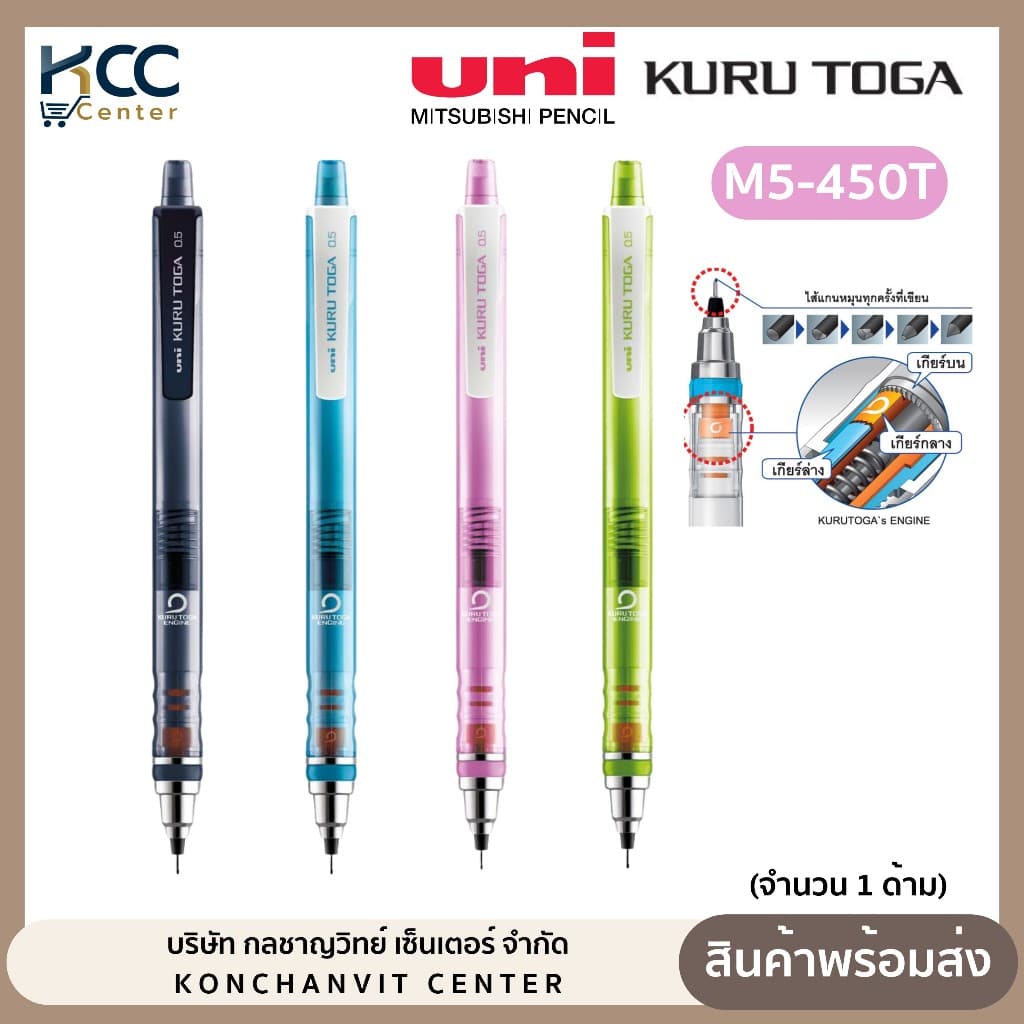 ดินสอกด ดินสอกดเหลาไส้ Uni KURU TOGA รุ่น M5-450T ขนาด 0.5mm. รูปที่ 1