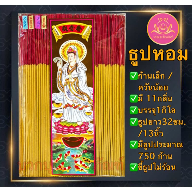 ธูปดำ ธูปแดง ธูปชมพู ฉลากเจ้าแม่ ธูป13นิ้ว ธูปเปลือย ธูปไหว้พระราหู ธูปไหว้ท้าวเวทสุวรรณ ธูปไหว้เทพ ธูป11นิ้ว ธูป8นิ้ว รูปที่ 2