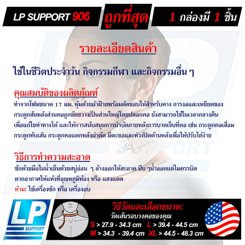 LP SUPPORT 906 CERVICAL COLLAR ซัพพอร์ทคอ คอเบี้ยว บาดเจ็บที่กระดูกคอ กระดูกคอเสื่อม แบบอ่อน รูปที่ 4