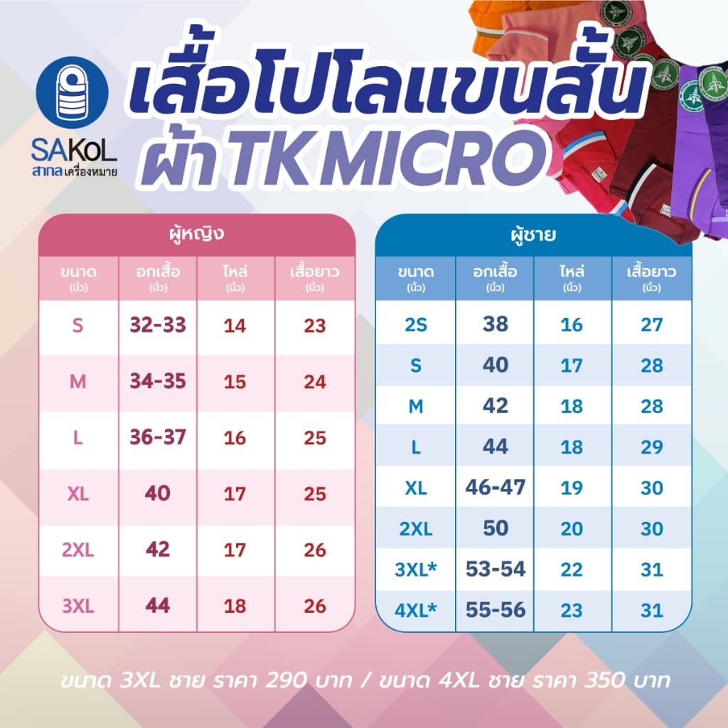 เสื้อโปโลSAKOL มีปักแขน+ปักหลัง โปโล สีขาว ปักตรากระทรวง มหาดไทย ปกครอง ปค รูปที่ 7