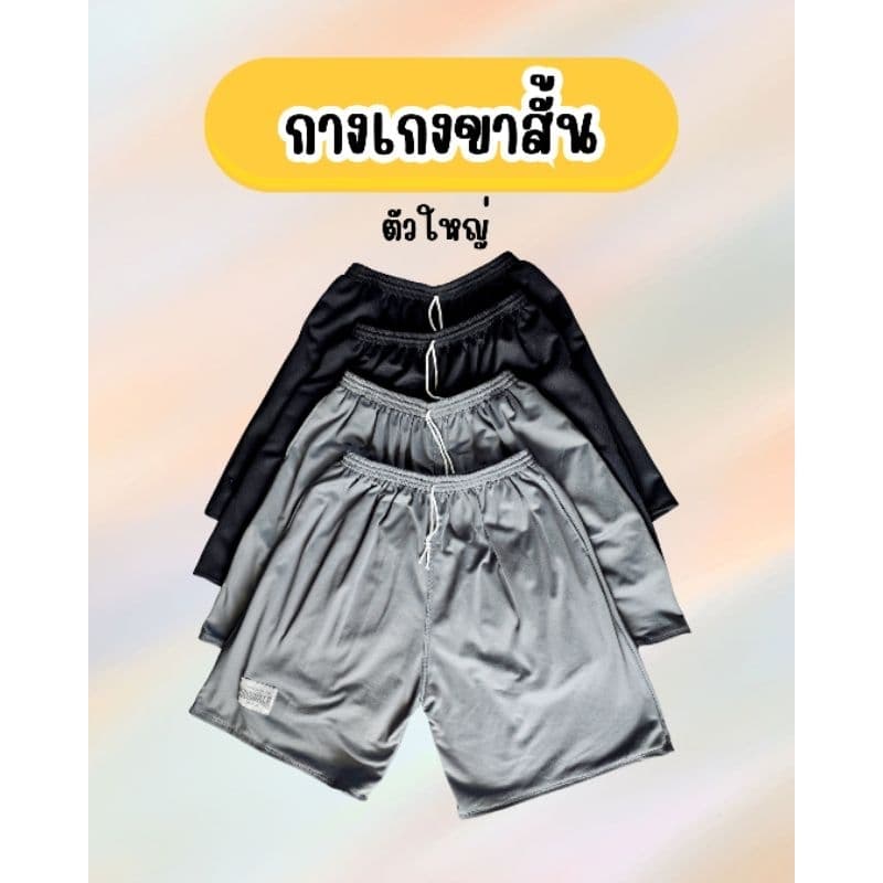 กางเกงวอร์มขาสั้น บิ๊กไซส์ พื้นกางเกงสีเทา สีดำ สวย สวมใส่สบาย ใส่ได้ตั้งแต่ 90-100+ เอวยืดได้เยอะ รูปที่ 5