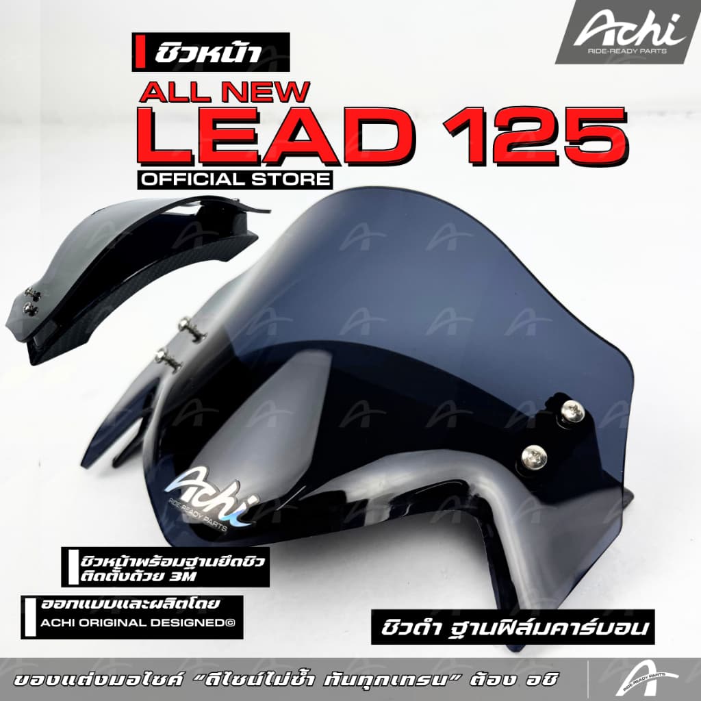 ชิวหน้า Lead125 Honda Lead 125 หลีด ปี 2025 ติดตั้งง่ายด้วยตัวเอง ไม่ต้องเจาะตัวรถ รูปที่ 8