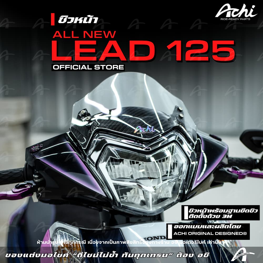 ชิวหน้า Lead125 Honda Lead 125 หลีด ปี 2025 ติดตั้งง่ายด้วยตัวเอง ไม่ต้องเจาะตัวรถ รูปที่ 1