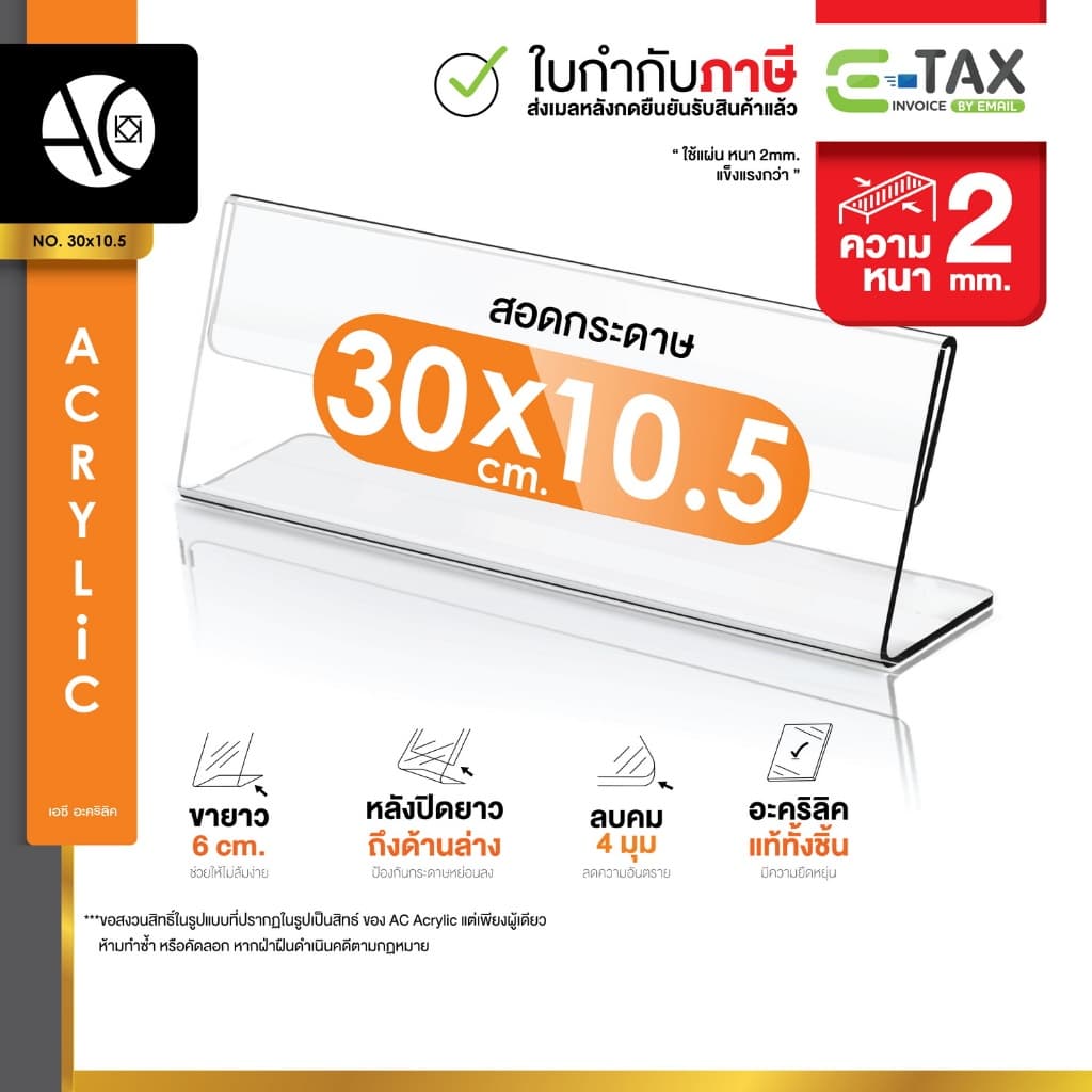 ป้ายอะคริลิคตั้งโต๊ะ 30x10.5 cm อะคริลิคใส 1 หน้า ทรง L รูปที่ 1