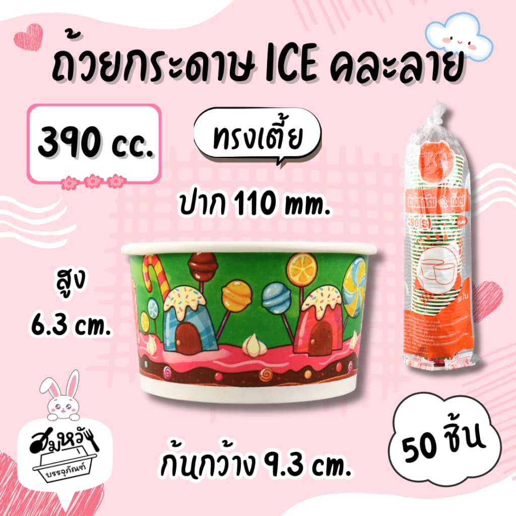 ถ้วยกระดาษเคลือบ PE พิมพ์ลาย Food Grade ปลอดภัย มี 6 ขนาด รูปที่ 7