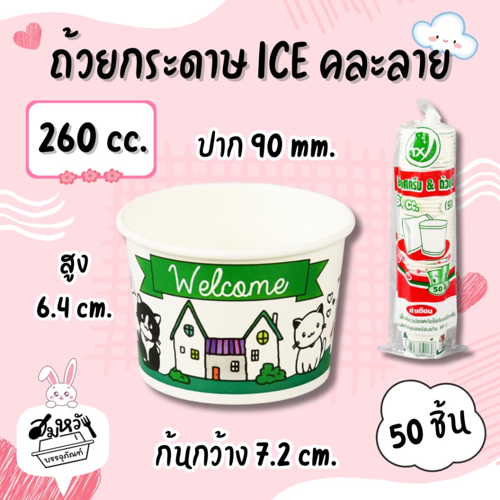 ถ้วยกระดาษเคลือบ PE พิมพ์ลาย Food Grade ปลอดภัย มี 6 ขนาด รูปที่ 4