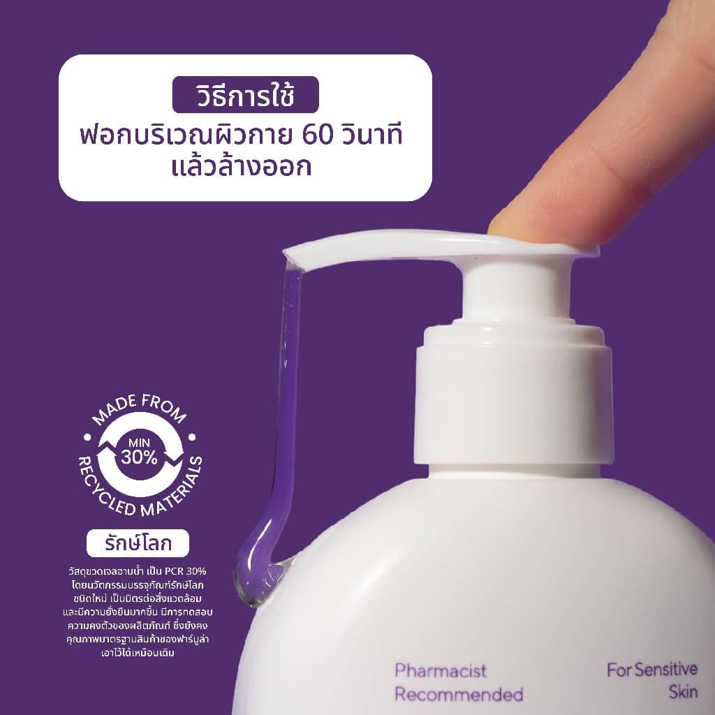 เจลอาบน้ำฟาร์มูล่า PHARMULAR สำหรับผิวแพ้ง่าย pH 5.5 - Body wash รูปที่ 4