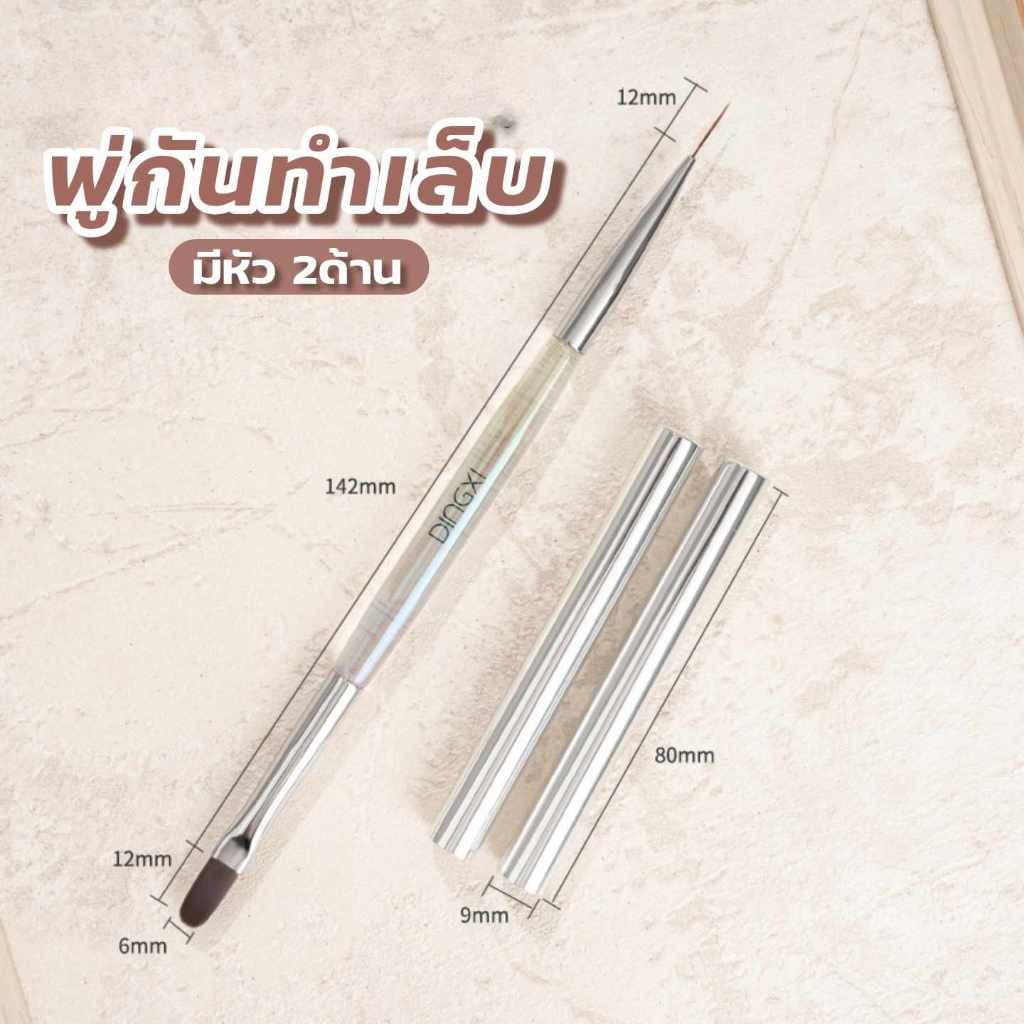 พู่กันไลเนอร์ พู่กันทาเจล พู่กันเพ้นท์เจล แบรนด์DINGXI มีหัว2ด้าน รูปที่ 1