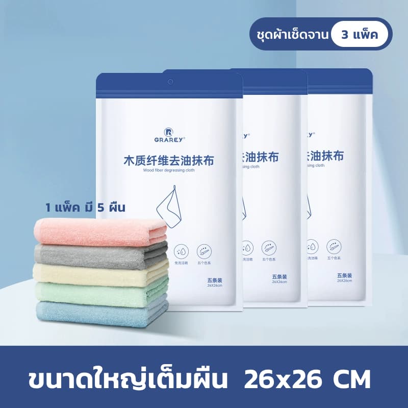 GRAREY ผ้าเช็ดจานไมโครไฟเบอร์ ไม่ติดน้ำมัน ดูดซับน้ำ ไม่เป็นขุย ซักง่าย ล้างออกง่าย อเนกประสงค์ รูปที่ 8