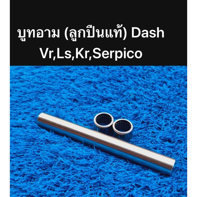 บูทสวิงอาร์มพร้อมลูกปืนแท้ ทุกวัน vr kr dash ls tzr serpico รูปที่ 1