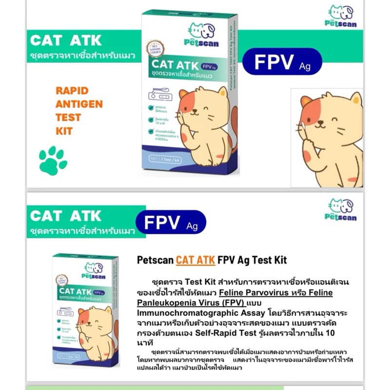 ชุดตรวจ พาโวไวรัสสุนัขCPVและ ไขหัดแมว FPV Test Kit สำหรับการตรวจ ATK หาเชื้อ หมา แมว รูปที่ 6