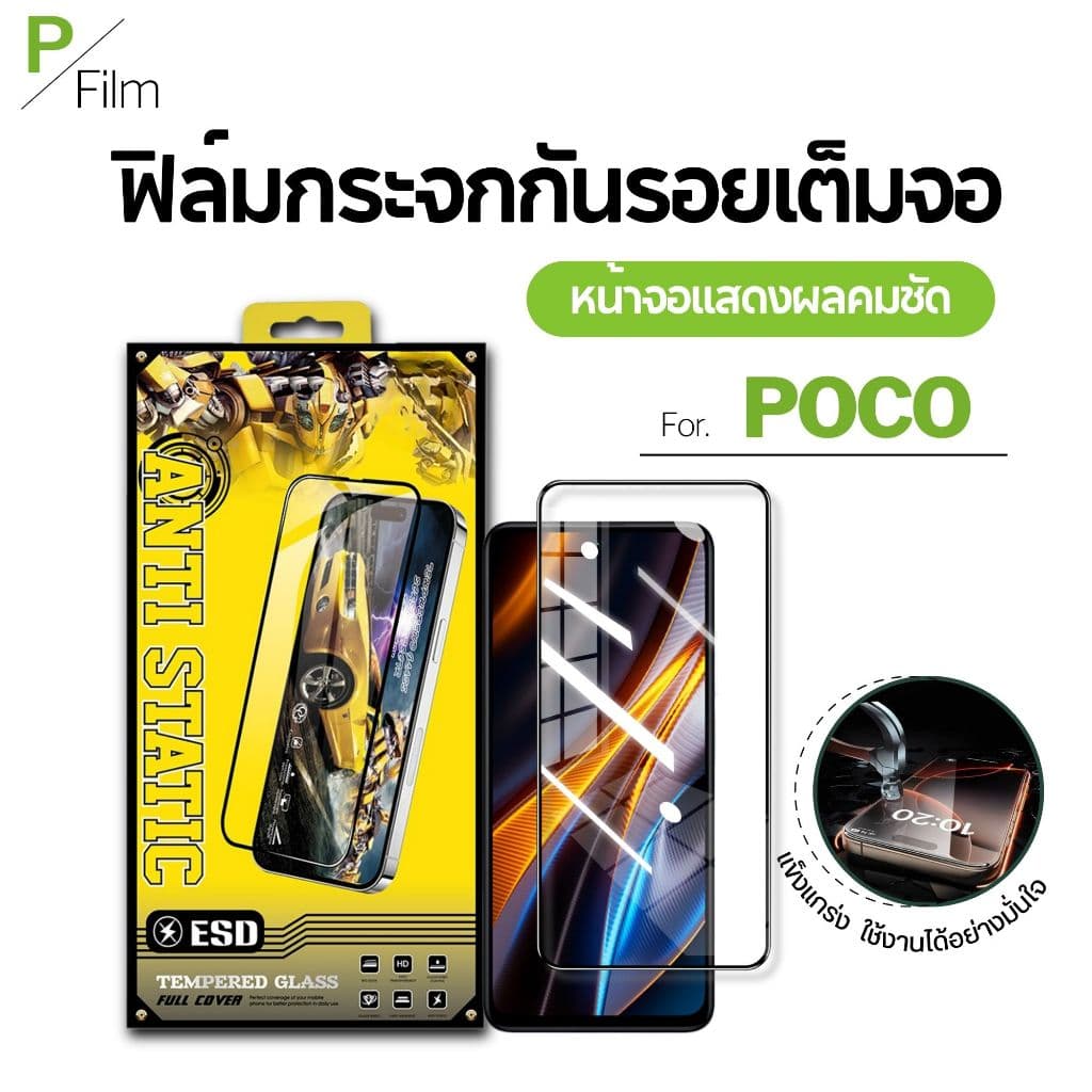 ฟิล์มกระจก เต็มจอใส poco C81 C81 PRO C81X M8S c71 | poco f7 | poco x7 pro | poco c65 | poco x6 pro | poco c75 | รูปที่ 1