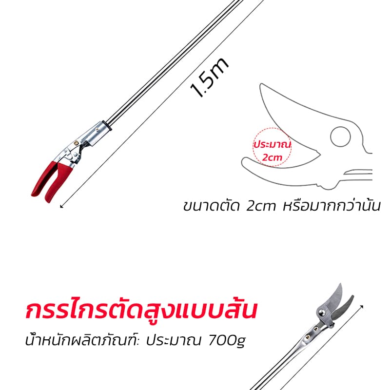 กรรไกรตัดกิ่งไม้สูง ยืดหกถึง1.5M กรรไกรตัดหนีบผลไม้ด้ามยาว กรรไกรเก็บผลไม้ กรรไกรเก็บผลไม้ ตัด หนีบ เลื่อยได้3in1 รูปที่ 7