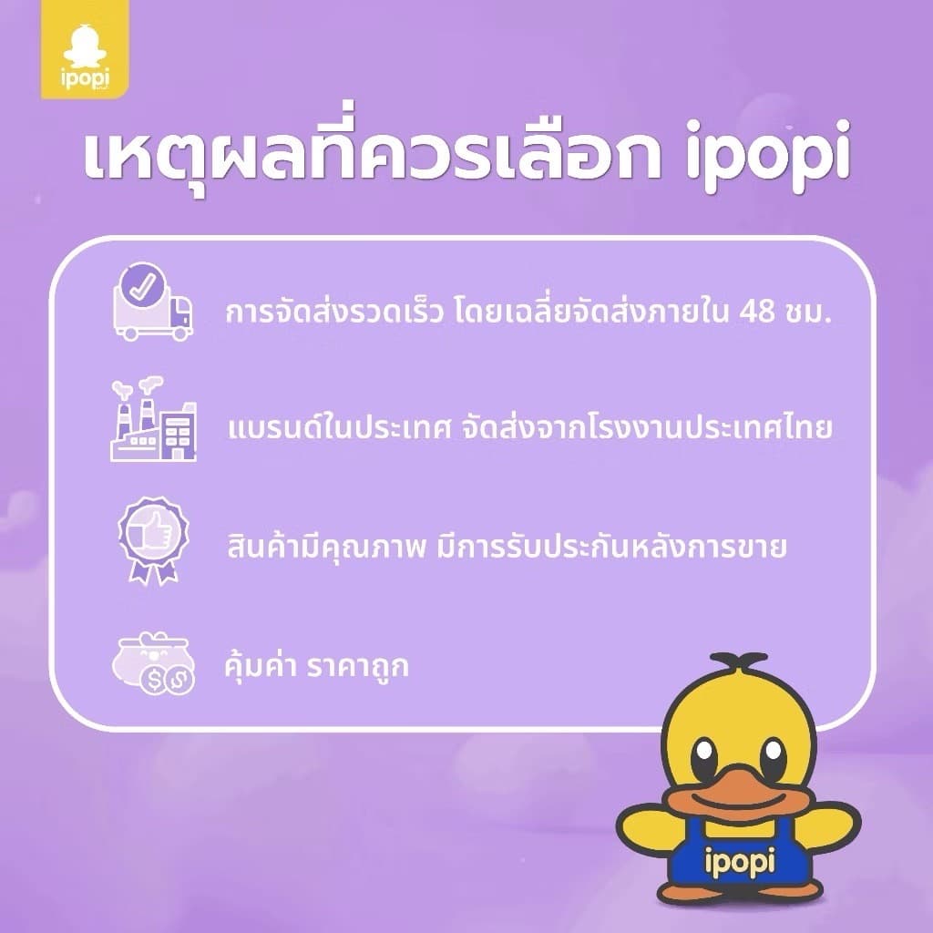 ipopi กระดาษทิชชู่เป็ด ยกลัง ห่อสีม่วง 50 ห่อ แบบดึง หนา 2 ชั้น ซึบซับน้ำได้ดี รูปที่ 7