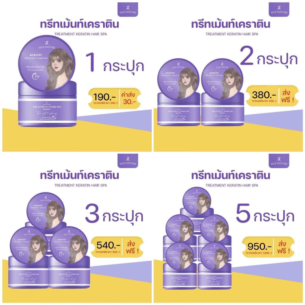 ทรีทเม้นท์ Silk Nature Treatment Hair Spa ทรีทเม้นท์เคราติน Treatment Keratin ขนาดบรรจุ 200 กรัม รูปที่ 1