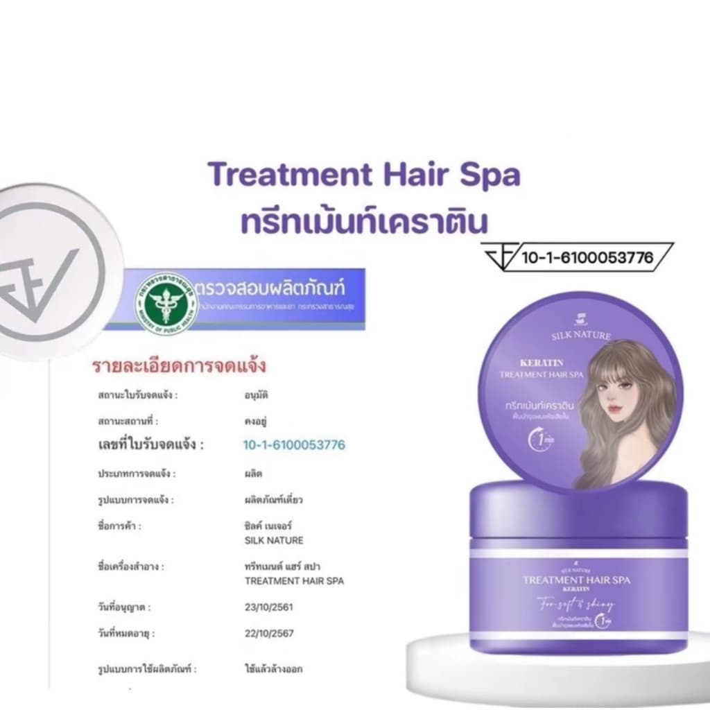 ทรีทเม้นท์ Silk Nature Treatment Hair Spa ทรีทเม้นท์เคราติน Treatment Keratin ขนาดบรรจุ 200 กรัม รูปที่ 9