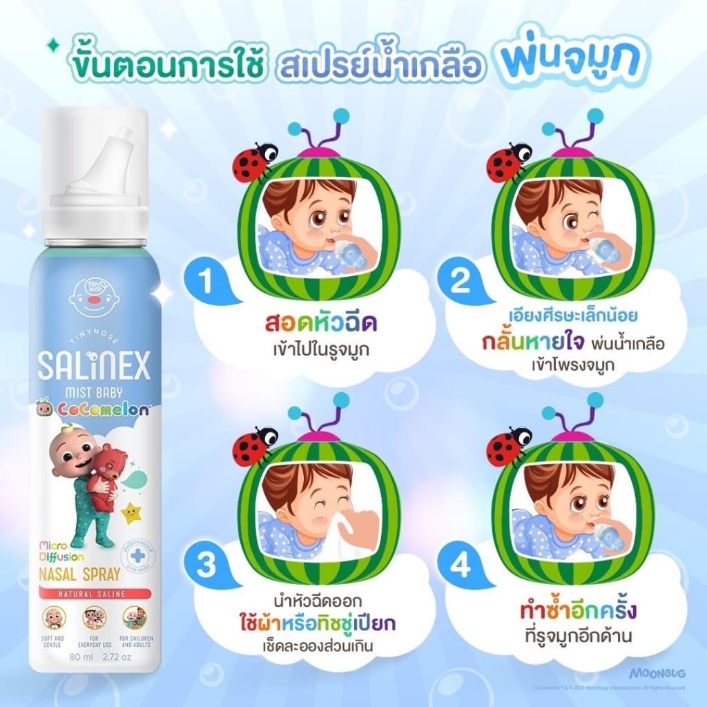 ส่งด่วน สเปรย์น้ำเกลือพ่นจมูก Salinex Mist Baby ล้างจมูกสำหรับเด็กอ่อน 80 ml ใช้ได้ตั้งแต่ 1 เดือนขึ้นไป รูปที่ 8