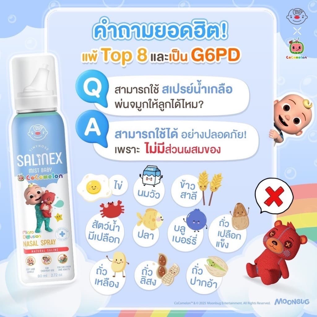 ส่งด่วน สเปรย์น้ำเกลือพ่นจมูก Salinex Mist Baby ล้างจมูกสำหรับเด็กอ่อน 80 ml ใช้ได้ตั้งแต่ 1 เดือนขึ้นไป รูปที่ 9