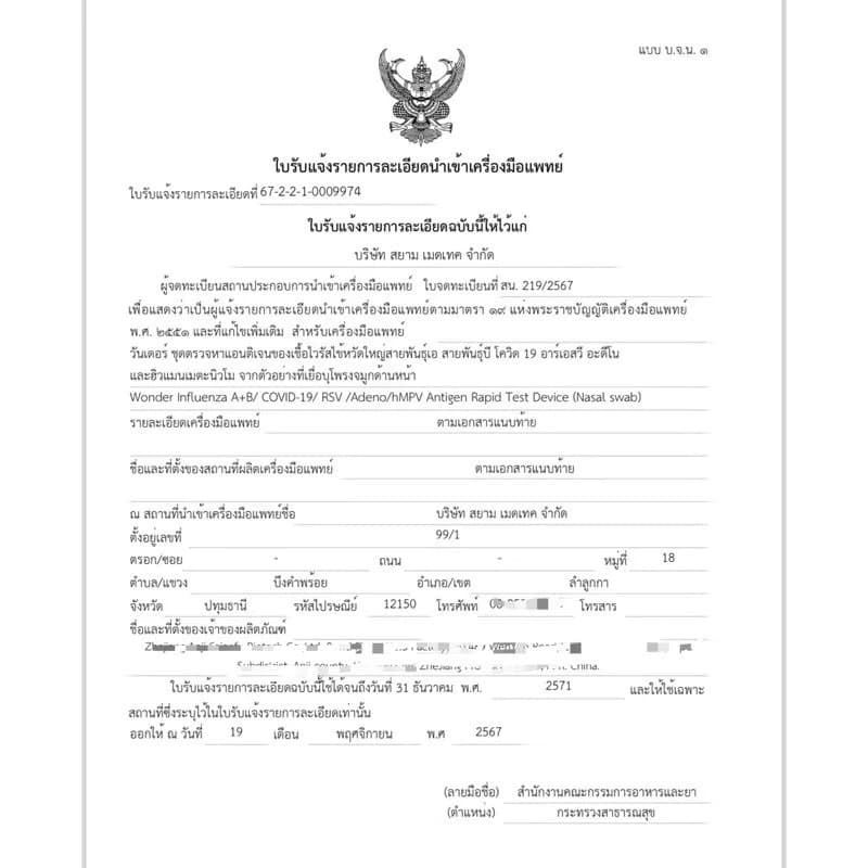 ชุดตรวจเด็กและผู้ใหญ่ 6 เชื้อ ไข้หวัด A，B ，RSV, Covid-19 อะดิโน hMPV ชุดตรวจวันเดอร์ ATK wonder home use รูปที่ 6