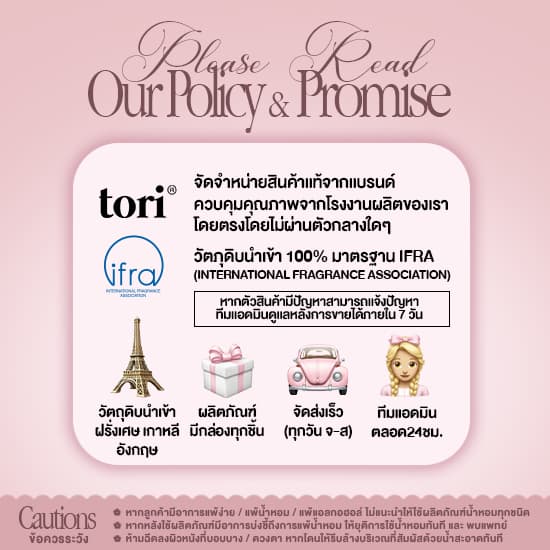 TORIAROMA x ︎ Tori.Petite ︎ | Little Princess Body Perfume 30ml. น้ำหอมฉีดตัว EDP 30ml. ยิ่งฉีดยิ่งหอม รูปที่ 7