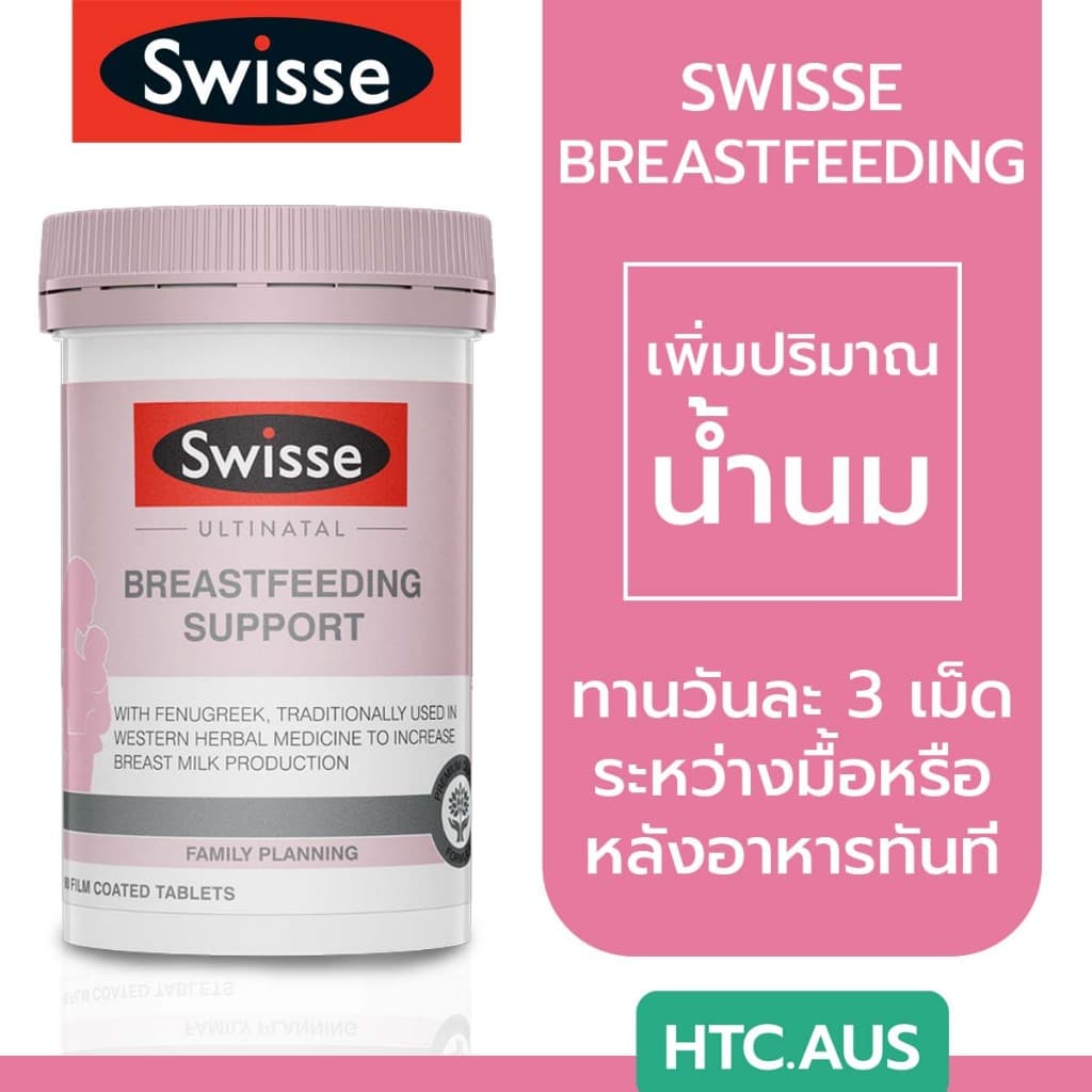 Swisse Ultinatal Breastfeeding Support 90 เม็ด รูปที่ 1
