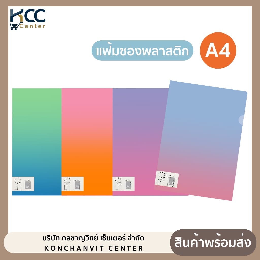 แฟ้มซองพลาสติก A4 หนา 180 ไมครอน ซองใส่เอกสาร สีซองแบบไล่เฉดสี รูปที่ 1