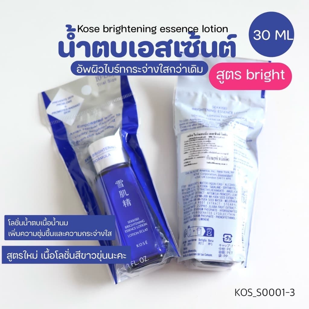 แท้/ Kose Lotion24mL /30mL / 100mLน้ำโสม โคเซ่ ไวท์เทนนิ่ง มี 2 สูตร ออริจนัลกับbright รูปที่ 4