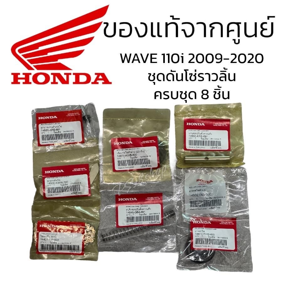 ชุดดันโซ่ราวลิ้นแท้ wave110i2009-2020 โซ่90ข้อ+ยางกลิ้ง+ยางกด+กระบอกดันโซ่แท้ศูยน์ สำหลับเวฟ110i ดรีม110i14500-KWW-740 รูปที่ 1